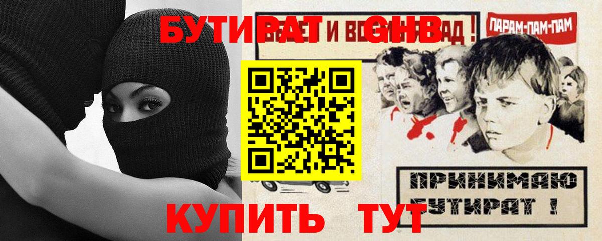 БУТИРАТ оксана Куйбышев
