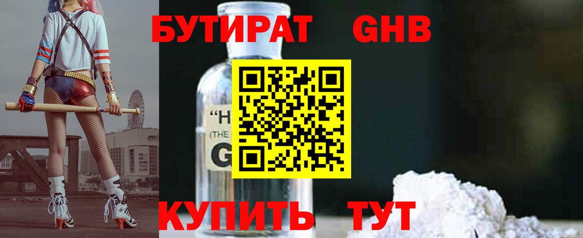 БУТИРАТ  Вход с VPN  Куйбышев  БУТИРАТ бутик 
