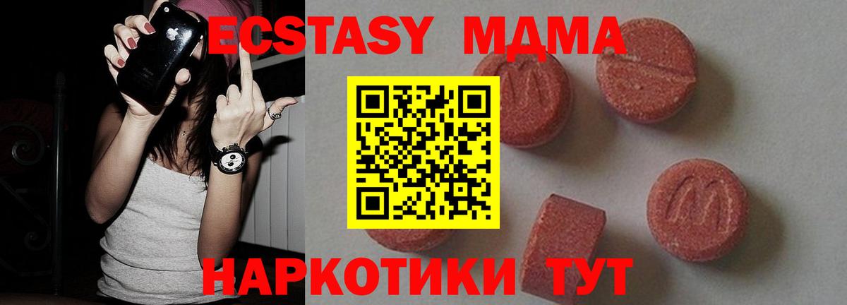 MDMA кристаллы Куйбышев