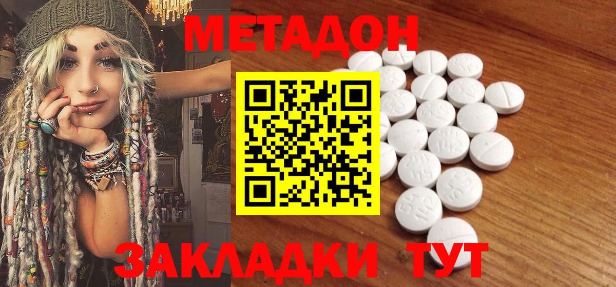 МЕТАДОН methadone  гидра ТОР  МЕТАДОН белоснежный  Куйбышев  Вход с VPN 