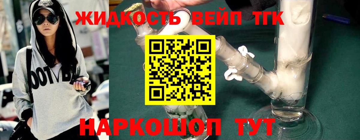 ТГК вейп  Вход с VPN  Куйбышев  Дистиллят ТГК вейп 